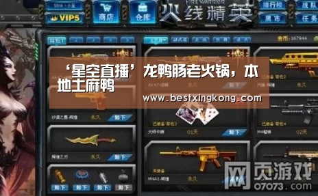 ‘星空直播’龙鸭肠老火锅,本地土麻鸭(图1) 星空直播