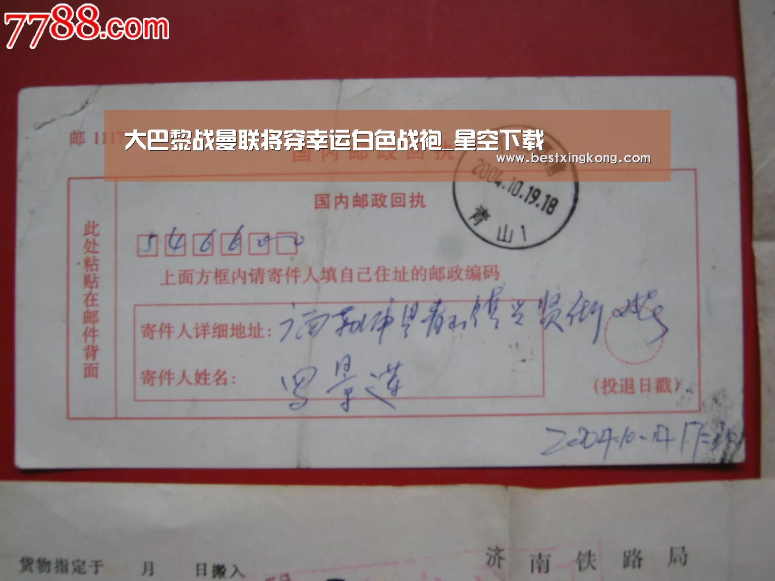 大巴黎战曼联将穿幸运白色战袍_星空下载(图1) 星空直播