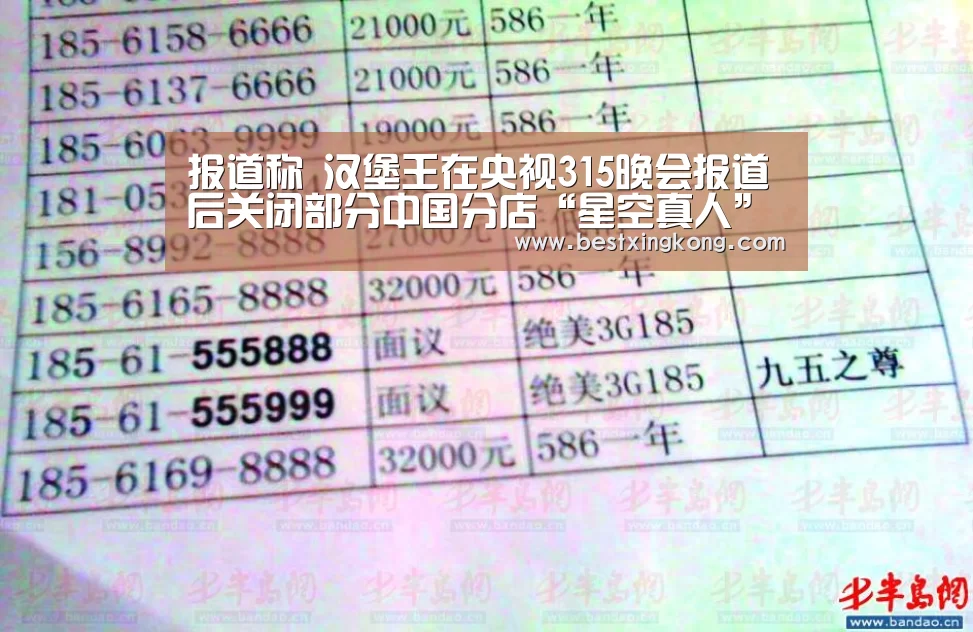 报道称 汉堡王在央视315晚会报道后关闭部分中国分店“星空真人”(图3) 星空真人